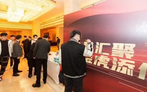 众星2022全国战略合作—财富私享会首站启航！