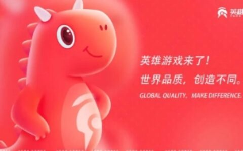 英雄互娱品牌升级2.0 将更名为英雄游戏 申请摘牌新三板