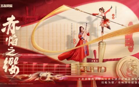 《王者荣耀》音乐奏响冬奥赛场！游戏与民乐的跨界创新彰显文化自信