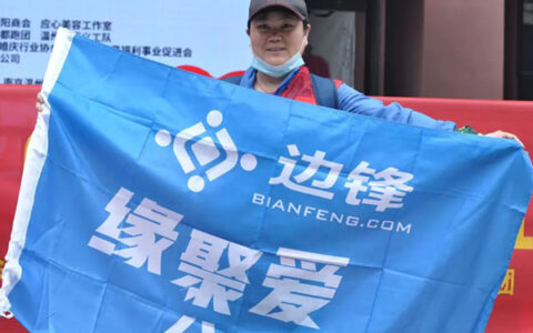 承担社会责任 边锋网络在大爱中成为“大我”