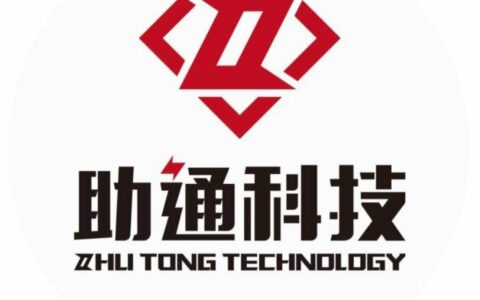 上海助通信息科技有限公司