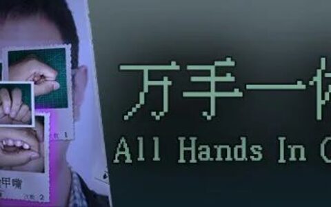 一个从业十年的老兵，做了一个拿下两项大奖的“精神污染”游戏