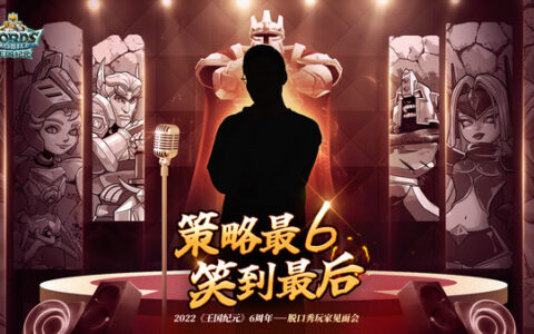 《王国纪元》脱口秀神秘嘉宾首曝，元宵节红包封面免费送！