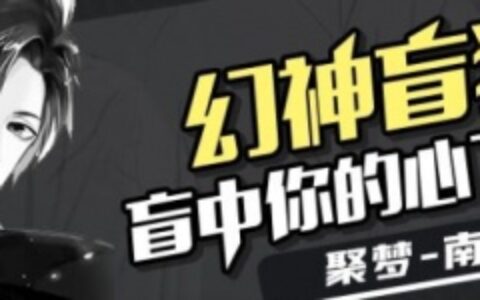 CFM幻神盲狙能盲中你得心吗——虎牙南屹