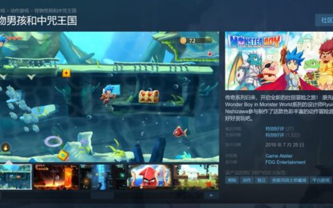 《怪物男孩和被诅咒的王国》在游戏设计上有何过人之处？