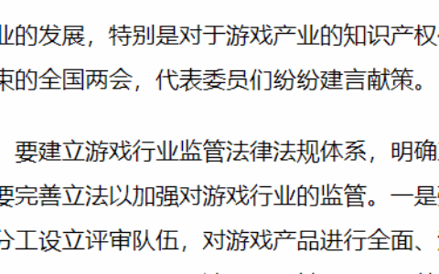 完善游戏知识产权保护 提升游戏产品准入门槛