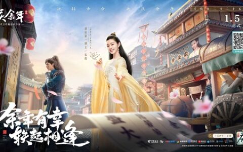 “范若若”宋轶代言《庆余年》手游，3月25日天翼云游戏平台首发上线