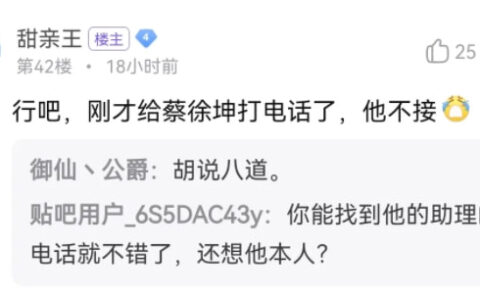 玩家盗用蔡徐坤信息注册 最终被防沉迷验证拦下