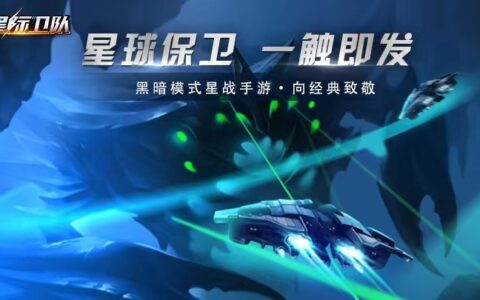 《星际卫队》公测正式开启，十七大福利助力打造舰队