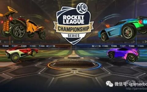 开发者谈Rocket League打算如何塑造电子竞技的未来