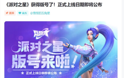 版号下发，股市high了！B站、飞鱼、游族等多股涨幅超10%