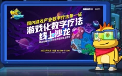 游戏行业获批首张医疗器械注册证，或将同时改变游戏与医疗