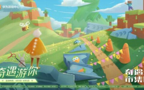 春日奇遇市集：华为游戏中心联动五大游戏 探索游戏奇遇新体验