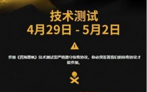 育碧新游《碧海黑帆》开启测试/资格申请及配置要求