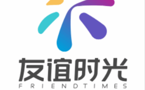 友谊时光科技股份有限公司