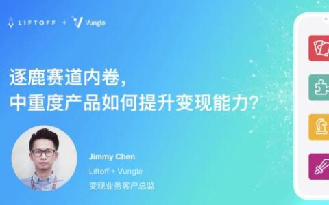 赛道内卷，中重度游戏如何提升产品变现能力？