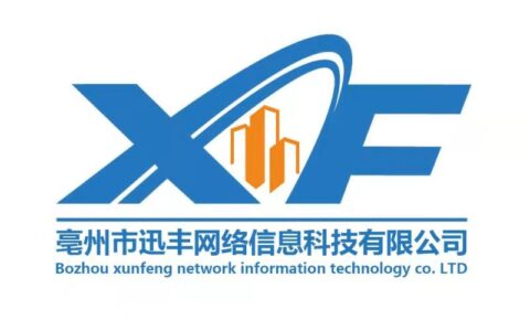 讯丰网络信息科技有限公司