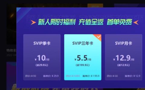 腾讯加速器已调整，野豹加速器免费白嫖福利更给力