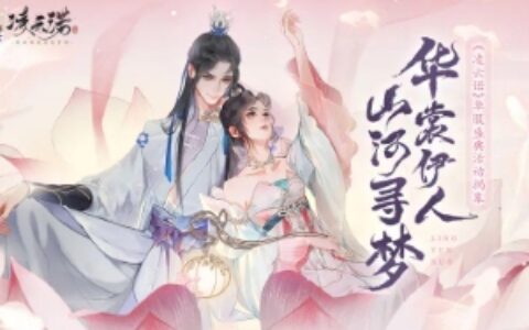 《凌云诺》国风华裳竞艳盛典 引苹果APP Store热推