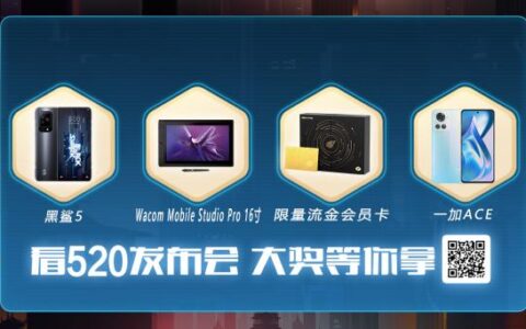 网易游戏520发布会预告片全网首发!你想知道的都在这里~