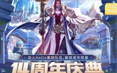 Hello语音邀DNF勇士周年庆典狂欢，一起火速交友脱单