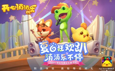 线下体验火热进行中！开心消消乐X Apple 授权专营店喊你来打卡