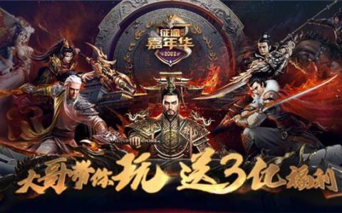 巨人网络征途全系2022嘉年华7.8开启 500万奖金重磅赛事启动