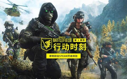 超值优惠，精彩时刻！《战地风云2042》全新赛季带来刺激体验！