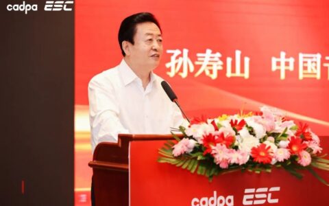 中国音数协理事长孙寿山在电竞工委成立大会上致辞