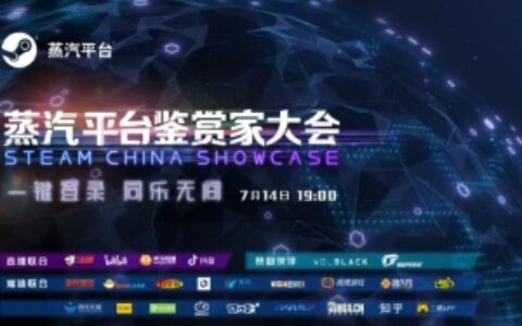 正式官宣！ 2022蒸汽平台首次游戏发布会即将重磅登场