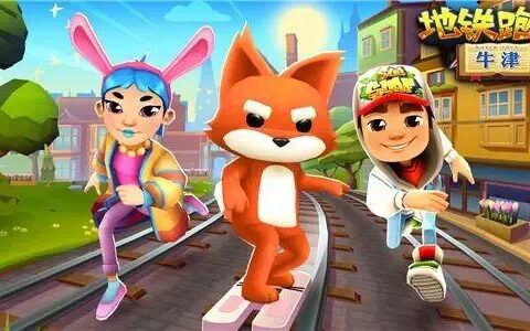 30亿次下载后，《地铁跑酷》怎样继续提升影响力？