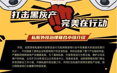 《幻塔》外挂案破获 完美世界严厉打击私服外挂行为