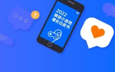 小游戏迎来新一轮增长机会？这些品类仍是蓝海！