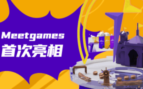 子品牌Meetgames首次亮相，飞书深诺虚拟展位开启RPG式“出海冒险”