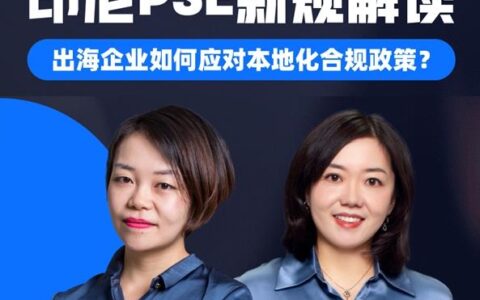 印尼版“ICP备案”出台，PayerMax助力企业应对本地化合规