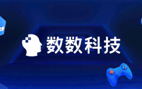 数数科技又双叒融资了，1亿元，C+轮！