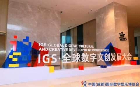 中国IGS数博会开幕： “文化＋科技”打造数字娱乐产业新名片