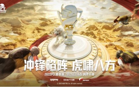 2022 PCL夏季赛常规赛第三周赛程回顾，NH战队王者归来登顶周冠