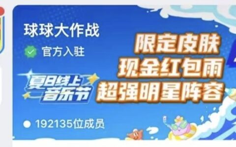 在20w人的社区，看《球球大作战》如何办一场云蹦迪音乐会