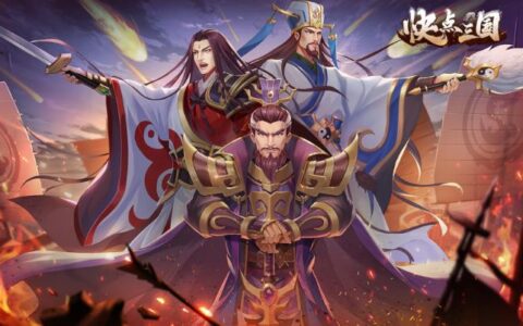 让百万玩家先玩起来，手游《快点三国》在迷你世界抢先体验