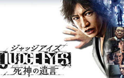 美国ESRB评级网站透露《审判之眼》《审判之逝》PC版本