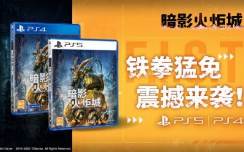 《暗影火炬城》强势登陆国行平台！为更多玩家带来柴油朋克的精彩冒险