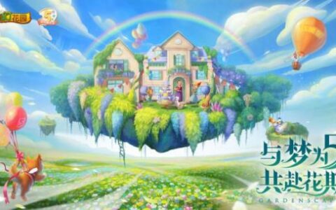 《梦幻花园》五周年全新皮肤“莫奈花园”上线！超值庆典带你玩转秋日！