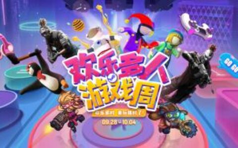 轻松假期拒绝无聊！蒸汽平台欢乐多人游戏大盘点