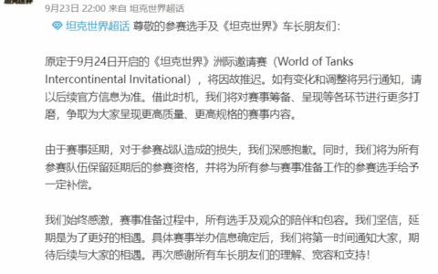 《坦克世界》洲际邀请赛官宣延期