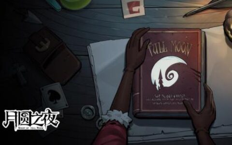《月圆之夜》最新DLC“镜中的记忆”9月9日匠心呈现