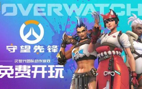 《守望先锋》“归来”十天玩家数量破2500万 每日玩家是原作峰值三倍