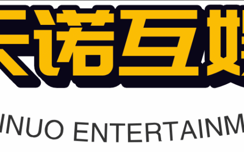 成都天诺互娱科技有限公司