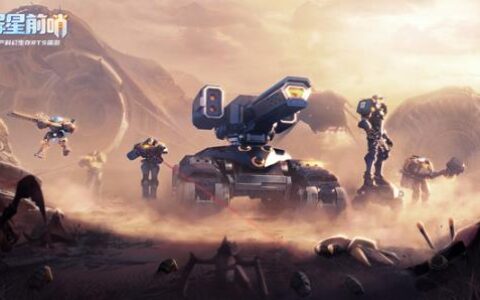 国产RTS新星《异星前哨》各平台商店正式公开，现可加入愿望单