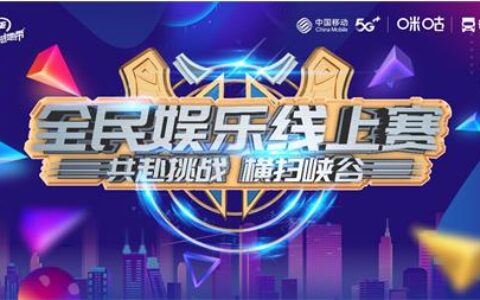 召唤师峡谷战火已燃，2022全民娱乐线上赛成都站报名火热进行中！